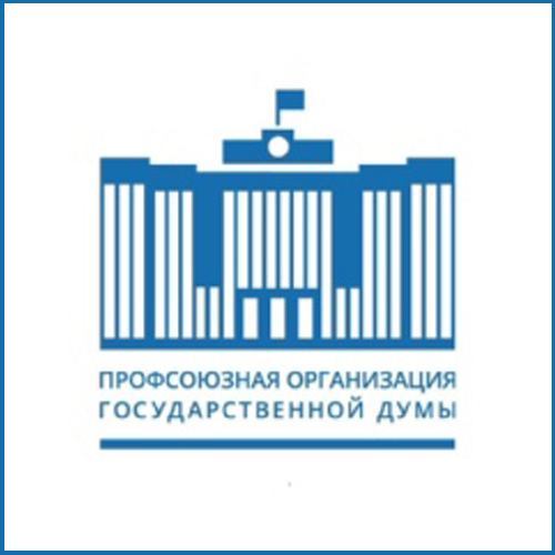 Команда профсоюзной организации Государственной Думы