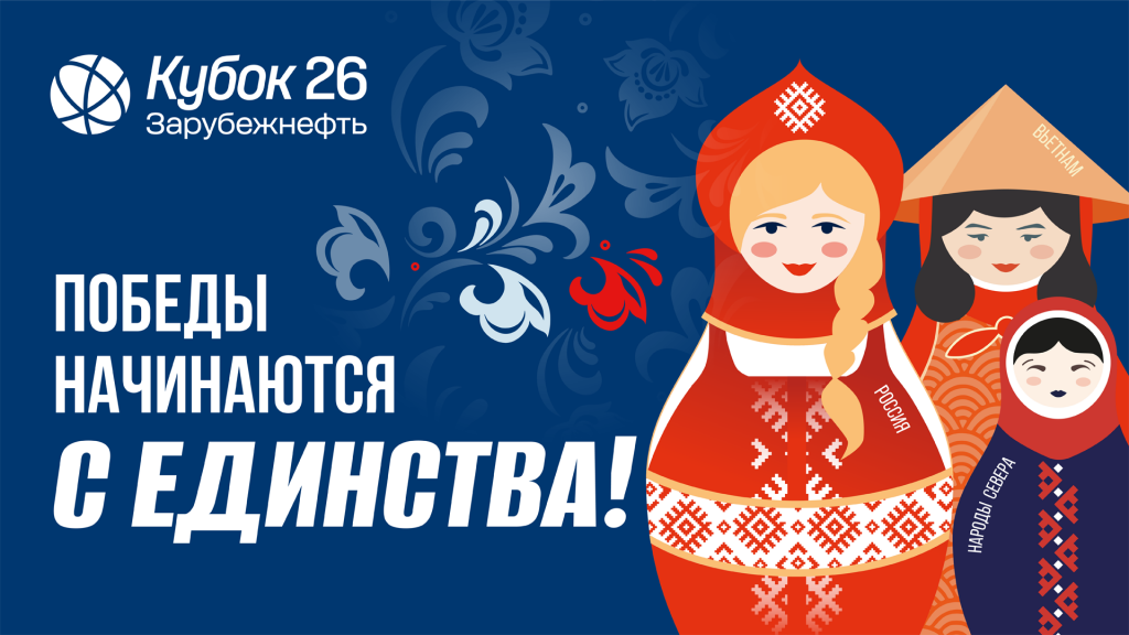 ЗРБН_кубок2026_заставка_на_трансляцию copy1080.PNG